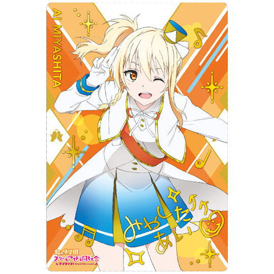 Love Live! Nijigasaki High School Idol Club Wafer [30.(Rare) Bromide Card 5: Ai Miyashita (Nijiiro Passions! Costume Hologram gold foil ver)]