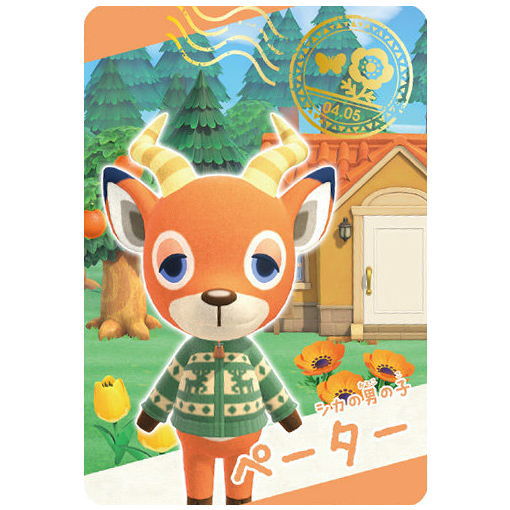 Animal Crossing Card gummy Part.2 [13.Snap card 13: Beau]