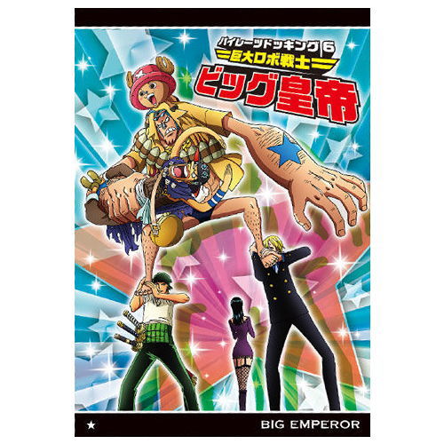 ONE PIECE Wafer Tenka Musou no Daikaizoku [19.N�E½FNo.8-19 Big Emperor]