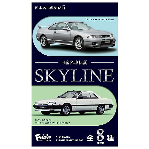 1/64 Scale Japanese Classic Car Selection Vol.11 Legend SKYLINE [All 8 type set(Full Complete)]