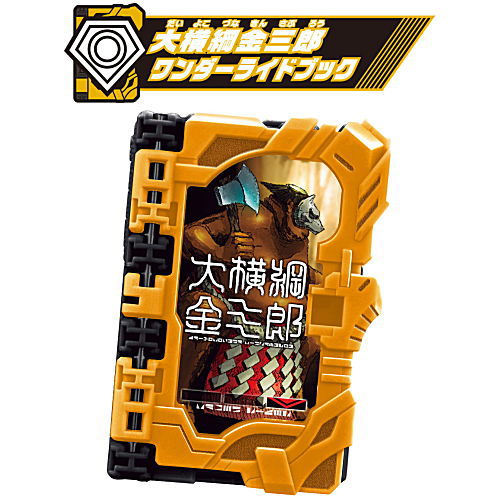 Kamen Rider Saber Collectible Wonder Ride Book SG08 [3.Dai Yokozuna Kinzaburo Wonder Ride Book]