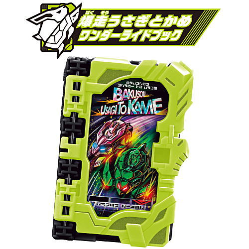 Kamen Rider Saber Collectible Wonder Ride Book SG08 [4