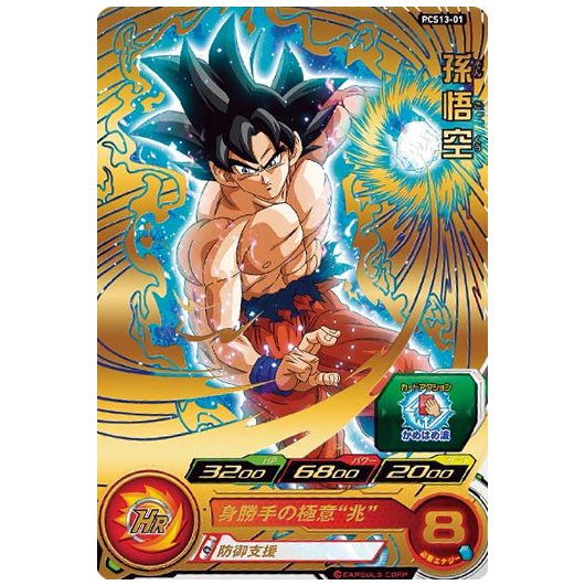 Super Dragon Ball Heroes Card Gummy Part.13 [1.PCS13-01 Son Gokou