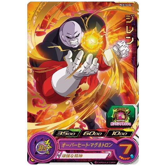 Super Dragon Ball Heroes Card Gummy Part.13 [2.PCS13-02 Jiren (Rare card)]