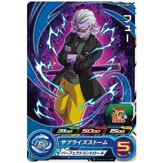 Super Dragon Ball Heroes Card Gummy Part.13 [9.PCS13-09 Fu]