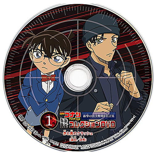 Detective Conan TV Anime Collection DVD Shocking Truths Revealed FILE Collection [1.Aka to Kuro no Clash (Keppaku/Kesshi)]