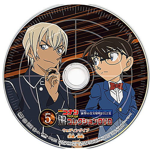 Detective Conan TV Anime Collection DVD Shocking Truths Revealed FILE Collection [5.Wedding Eve (Part 1 and 2)]