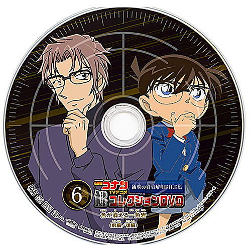 Detective Conan TV Anime Collection DVD Shocking Truths Revealed FILE Collection [6.Sakana ga Kieru Ikkaku Iwa (Part 1 and 2)]