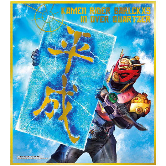 Kamen Rider Shikishi ART 9 [8.Barlckxs (Golden foil stamping)]