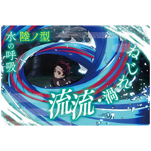 Kimetsu no Yaiba Wafer Part.3 [15.Technique card 2: Water Breathing Sixth Form: Whirlpool Ryuryu]