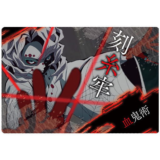 Kimetsu no Yaiba Wafer Part.3 [26.Technique card 13: Blood Demon Art Cutting Thread Cage]