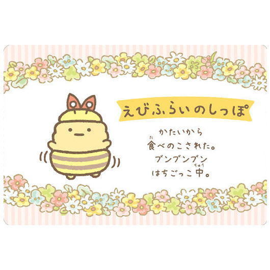 Sumikkogurashi Collection Card Gummy Part.4 [6.Ebifurai no Shippo]