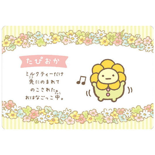 Sumikkogurashi Collection Card Gummy Part.4 [7.Tapioca]