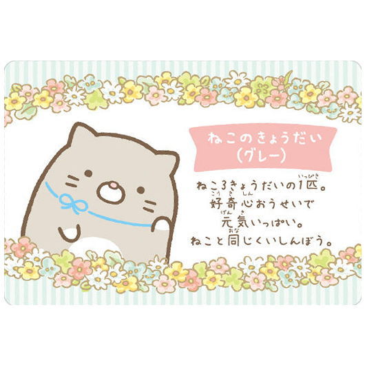 Sumikkogurashi Collection Card Gummy Part.4 [8.Nekonokyodai (gray)]