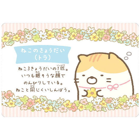 Sumikkogurashi Collection Card Gummy Part.4 [9.Nekonokyodai (tora)]