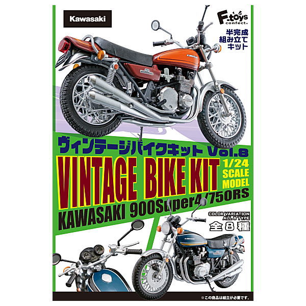 1/24 Vintage Bike Kit Vol.8 KAWASAKI 900 Super 4/750RS [All 8 type set(Full Complete)]