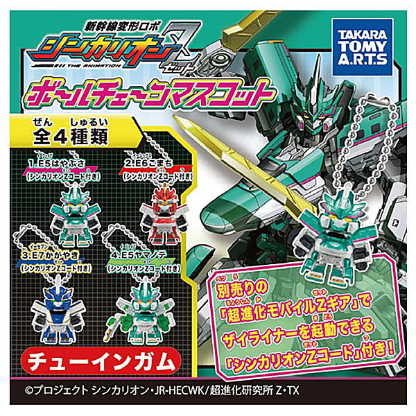Shinkansen Henkei Robo Shinkalion Z Ballchain Mascot [All 4 type set(Full Complete)]