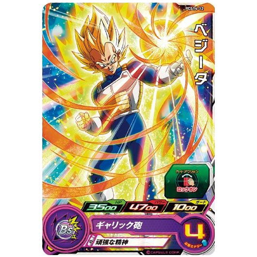 Super Dragon Ball Heroes Card Gummy Part.14 [12.PCS14-12 Vegeta]