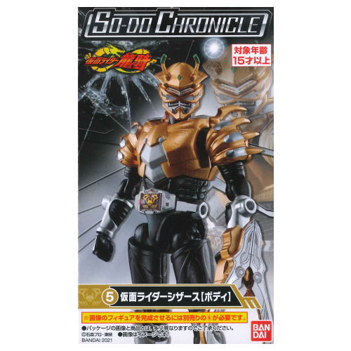 SO-DO CHRONICLE Kamen Rider Ryuki [5.Kamen Rider Scissors [Body]]