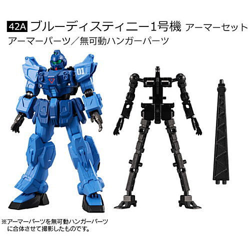 Mobile Suit Gundam G Frame 14 [1.(42A) Blue Destiny Unit 1 Armor Set]