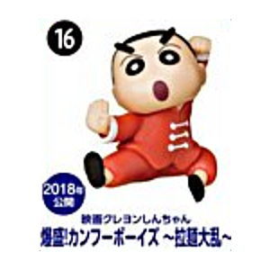 Choco Egg Crayon Shin-chan Movie Selection [16.Burst Serving! Kung Fu Boys ~Ramen Rebellion~]