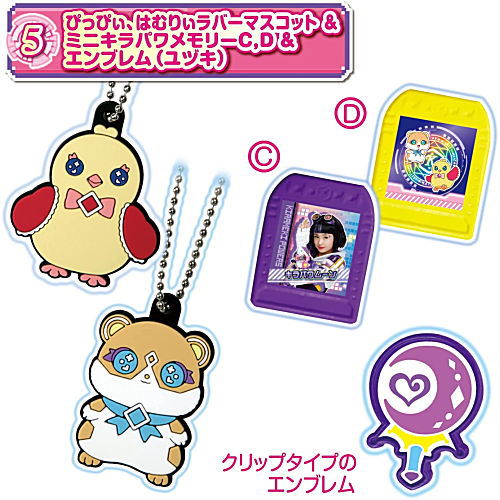 Bittomo x Senshi Kirakira Powers! Kira Power Collection [5.Pippy, Hamury Rubber Mascot & Mini Kira Power Memory C, D & Emblem (Yuzuki)]