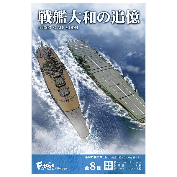 1/2000 scale Recollection of Battleship Yamato [All 8 type set(Full Complete)]