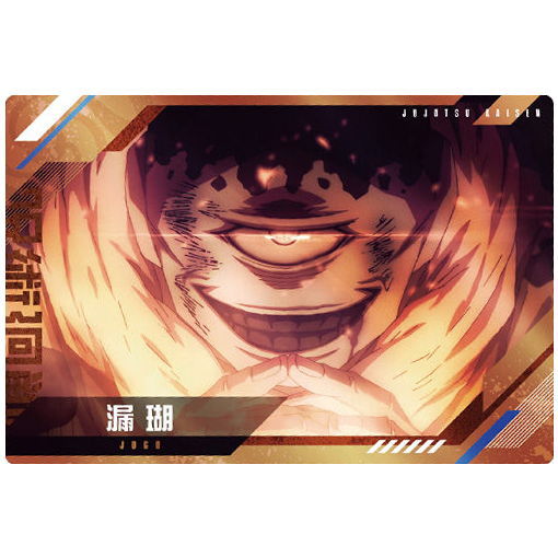 Jujutsu Kaisen Wafer Part.3 [10.Character card N10: Jogo]