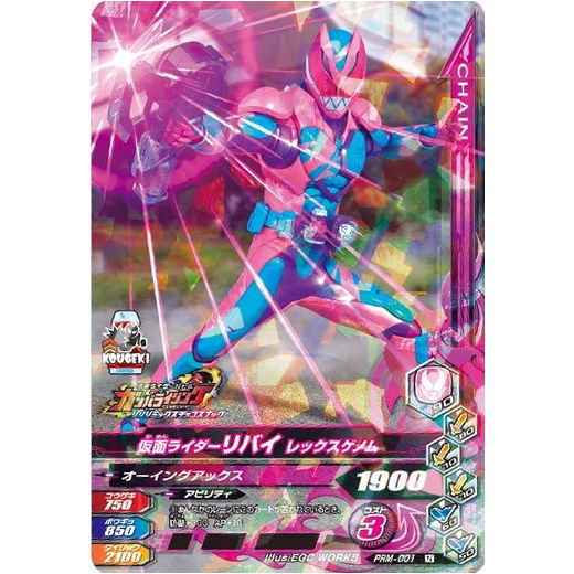 Kamen Rider Battle Ganbarizing Rereremix Chocolate Snack [1.PRM-001: Kamen Rider Revi Rex Genome (Kira card with Holonis specifications)]