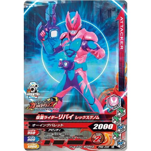 Kamen Rider Battle Ganbarizing Rereremix Chocolate Snack [2.PRM-002: Kamen Rider Revi Rex Genome]