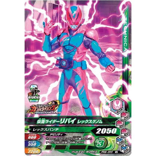 Kamen Rider Battle Ganbarizing Rereremix Chocolate Snack [3.PRM-003: Kamen Rider Revi Rex Genome]
