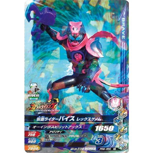 Kamen Rider Battle Ganbarizing Rereremix Chocolate Snack [4.PRM-004: Kamen Rider Vice Rex Genome (Kira card with Holonis specifications)]
