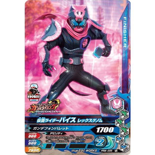Kamen Rider Battle Ganbarizing Rereremix Chocolate Snack [5.PRM-005: Kamen Rider Vice Rex Genome]