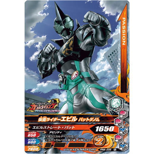 Kamen Rider Battle Ganbarizing Rereremix Chocolate Snack [8.PRM-008: Kamen Rider Evil Bat Genome]