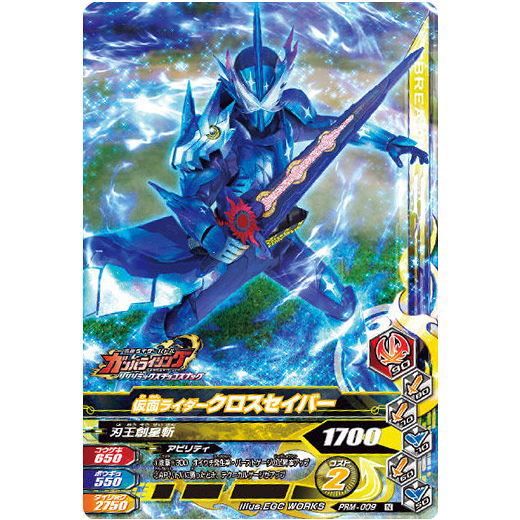 Kamen Rider Battle Ganbarizing Rereremix Chocolate Snack [9.PRM-009: Kamen Rider Xross Saber]