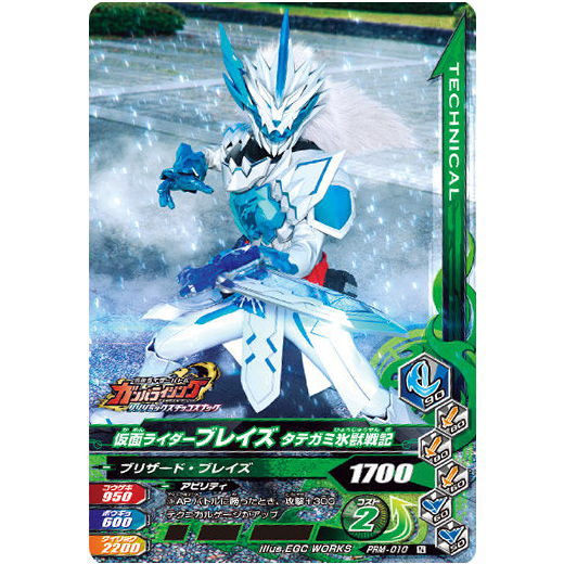 Kamen Rider Battle Ganbarizing Rereremix Chocolate Snack [10.PRM-010: Kamen Rider Blades Tategami Hyoujuusenki]