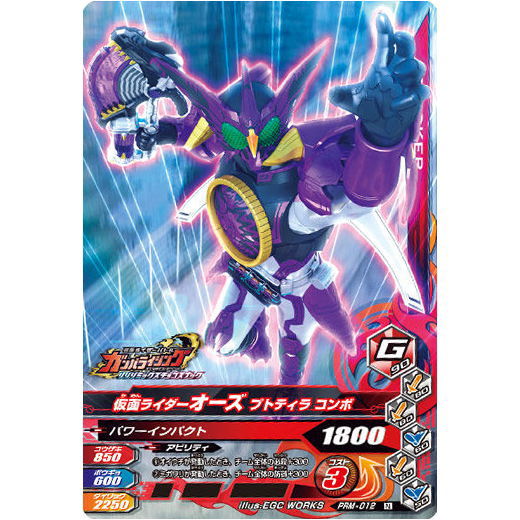 Kamen Rider Battle Ganbarizing Rereremix Chocolate Snack [12.PRM-012: Kamen Rider OOO Putotyra Combo]