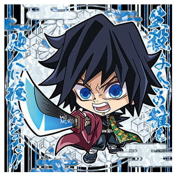 Niforamtion Kimetsu no Yaiba Deformed Style Sticker Wafer Part.5 [1.Giyuu Tomioka (Super rare)]