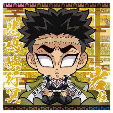 Niforamtion Kimetsu no Yaiba Deformed Style Sticker Wafer Part.5 [15.Gyomei Himejima (Rare)]