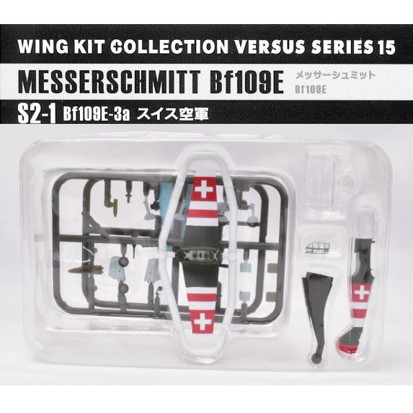 1/144 scale Wing Kit Collection VS15 [11.(S2-1) Secret: MESSERSCHMITT Bf109E-3a Swiss Air Force]