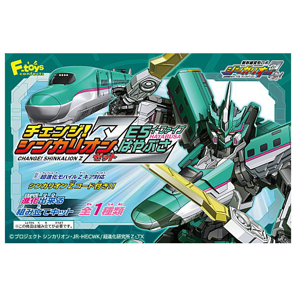 Change! Shinkalion Z E5 Hayabusa