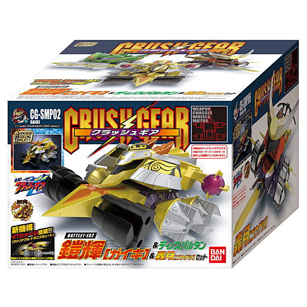 SMP [SHOKUGAN MODELING PROJECT] Crash Gear BATTLE 1-EX2 Gaiki & Dino Spartan & Gougetsu Set [1.Gaiki & Dino Spartan & Gougetsu Set]