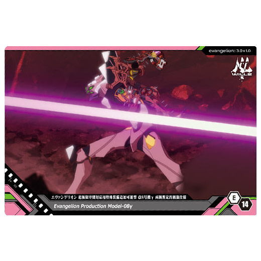 New Evangelion Movie Wafer Part.2 [14.E -14: Evangelion kai Unit-08ƒÁ]