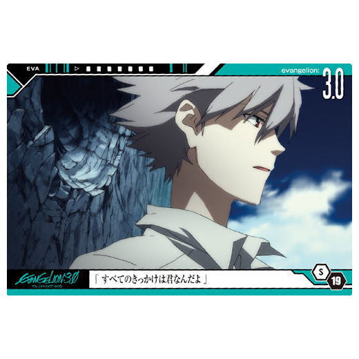 New Evangelion Movie Wafer Part.2 [19.S -19: Evangelion: 3.0 You Can (Not) Redo]