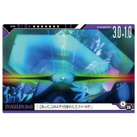 New Evangelion Movie Wafer Part.2 [26.S-26: Evangelion: 3.0+1.0 Thrice Upon a Time]