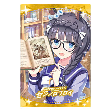 Umamusume Pretty Derby Twin Wafer [24.Support card (SR) 4: Zenno Rob Roy]