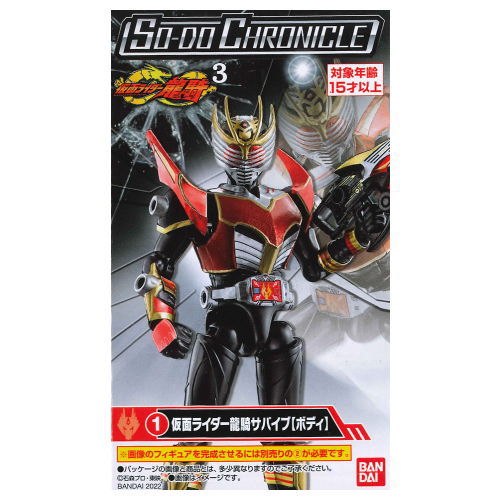 SO-DO CHRONICLE Kamen Rider Ryuki Part.3 [1.Kamen Rider Ryuki Survive [Body]]