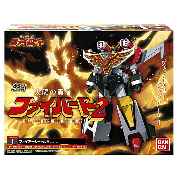 SMP [SHOKUGAN MODELING PROJECT] The Brave Fighter of Sun Fighbird Part.2 [All 3 type set(Full Complete)]