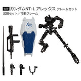 Mobile Suit Gundam G-Frame FA 01 [6.(48F) Gundam NT-1 Alex Frame set]