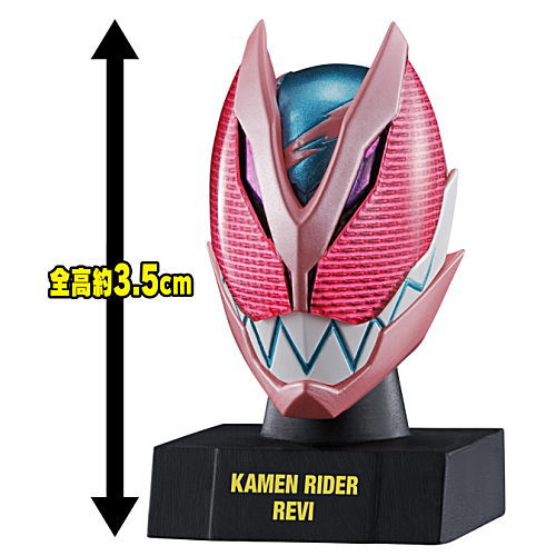 Kamen Rider Mask History 1 [1.Revi Rex Genome]